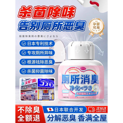 日本厕所香薰除臭剂神器卫