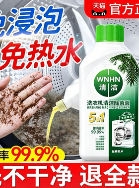 洗衣机清洁剂清洗剂强力除垢杀菌