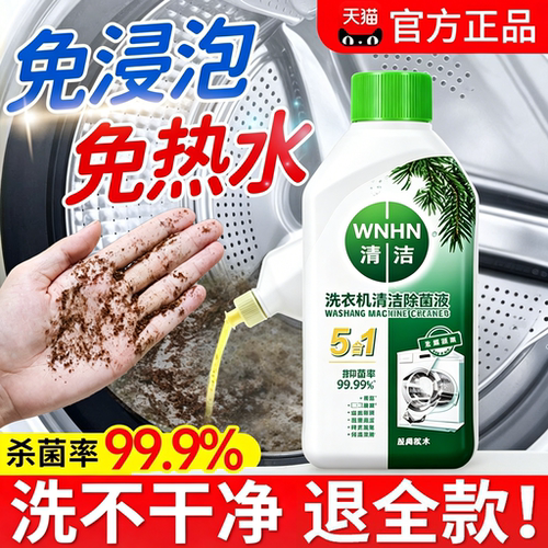 洗衣机清洁剂清洗剂强力除垢杀菌