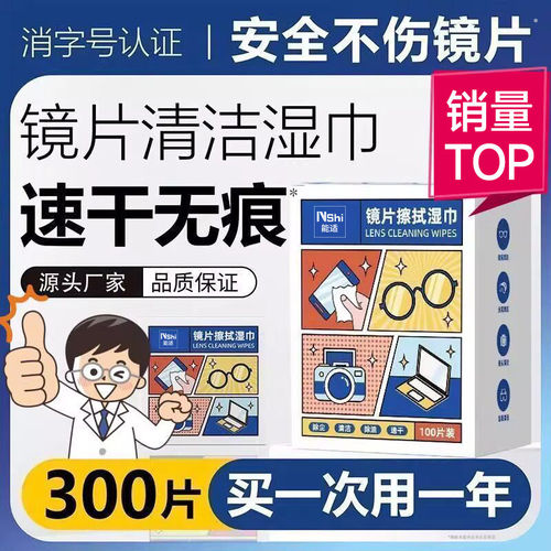 眼镜清洁湿巾持久防起雾眼镜布