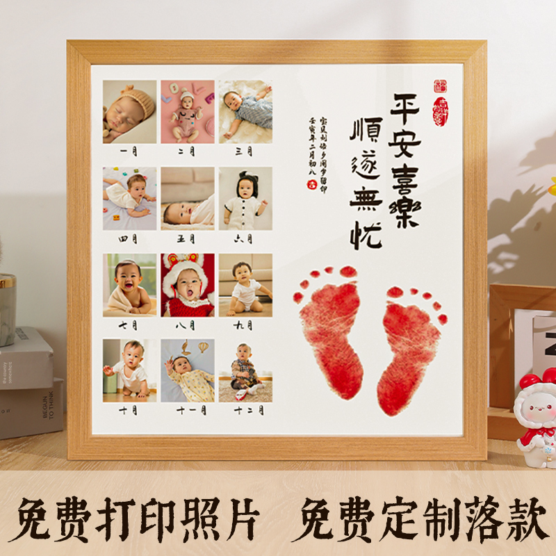 宝宝周岁生日手足脚印送名字印章