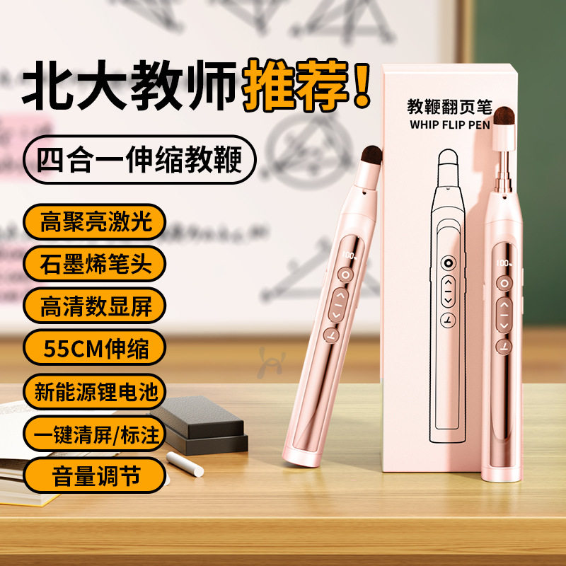 翻页笔教师用多功能适用希沃电子白板一体机触屏书写电脑多媒体教学投影仪激光伸缩教鞭触控ppt遥控笔换页器