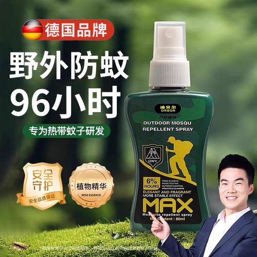 德国驱蚊液户外防喷雾2026