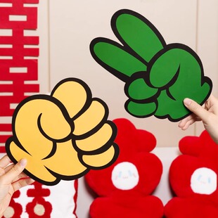 石头剪刀布接亲小游戏结婚晨袍拍照道具婚礼拦门女方伴娘堵门工具