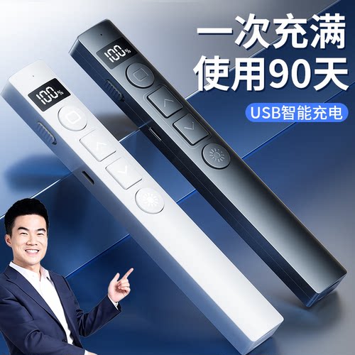 德国翻页笔教师用演讲多功