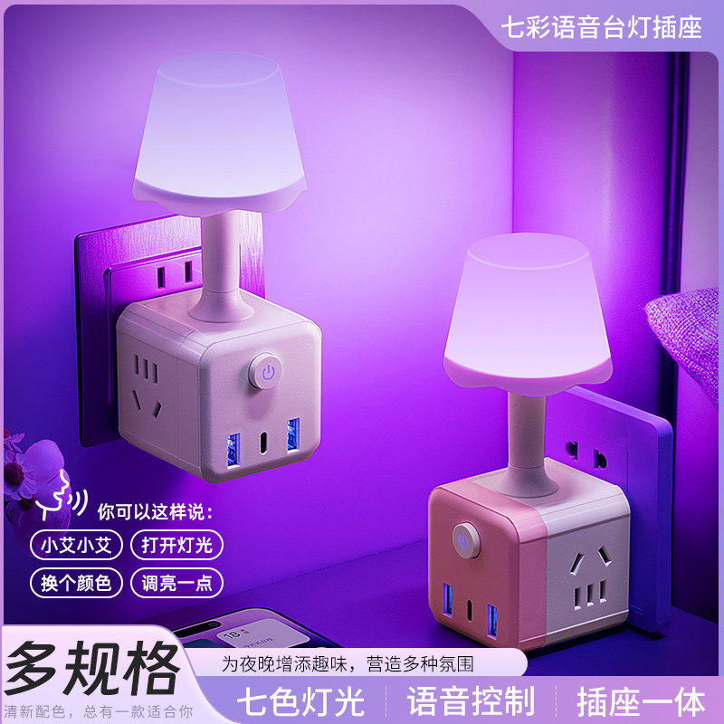 插座转换器带USB智能语音七彩小夜灯LED声控卧室床头灯宿舍魔方,家装灯饰光源,小夜灯,淘宝优惠券,粉丝福利购,淘宝优惠卷