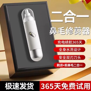 鼻毛修剪器男士电动剃须刀二合一剃鼻毛器可水洗多功能刮胡刀神器