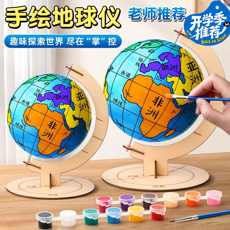 2026新款自制手绘地球仪手工制作材料包diy小学生初中生专用儿