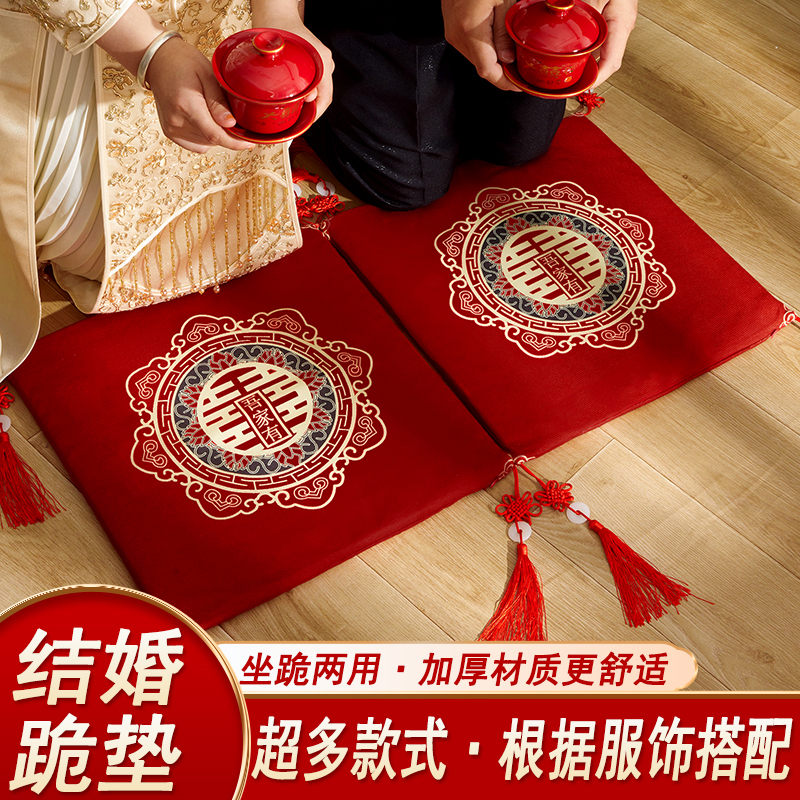 跪垫结婚敬茶坐福垫一对