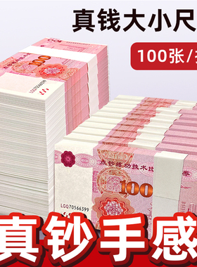 练功钞练功100元人民币点钞券练功卷仿真点钞银行道具练习专用券会计学校比赛一百元钱票练功卷