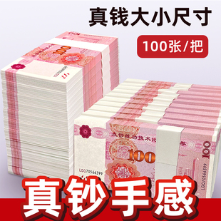 练功钞练功100元人民币点钞券练功卷仿真点钞银行道具练习专用券会计学校比赛一百元钱票练功卷