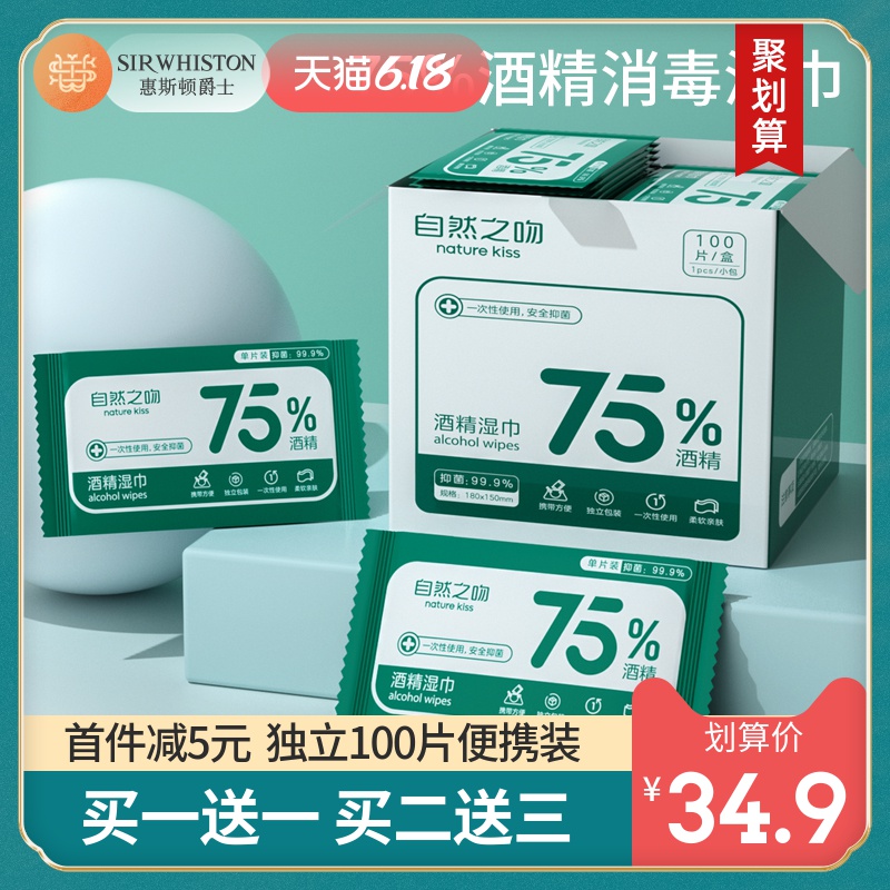 100片独立小包75度酒精消毒湿巾便携式湿纸巾杀菌学生儿童随身装