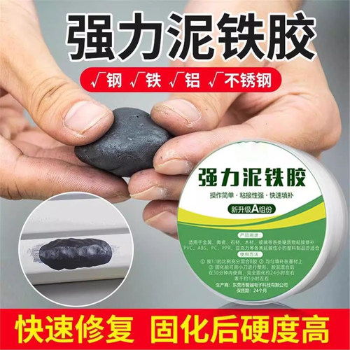 泥铁胶修补强力油箱粘合铁泥塑胶