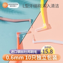 牙缝刷L型牙间隙清洁刷牙签清牙器儿童正畸矫正齿间清理牙齿工具