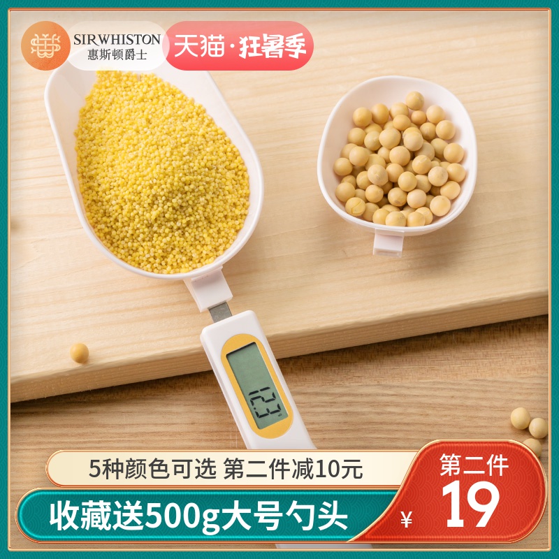 电子量勺烘焙工具厨房小型克数勺子秤奶粉辅食称重米粉面粉计量称