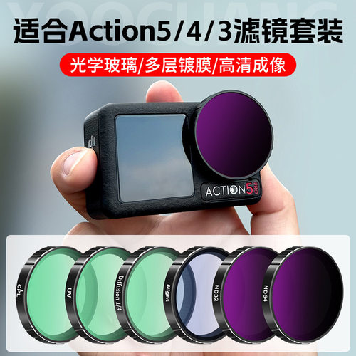 适用于大疆Action5/4/3滤镜套装