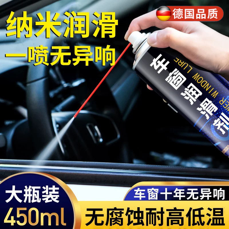 德国车窗润滑剂汽车专用玻璃升降润滑脂天窗轨道车窗门异响消除油