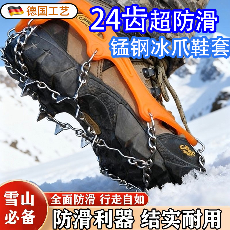 德国冰爪防滑鞋套锰钢户外登山雪