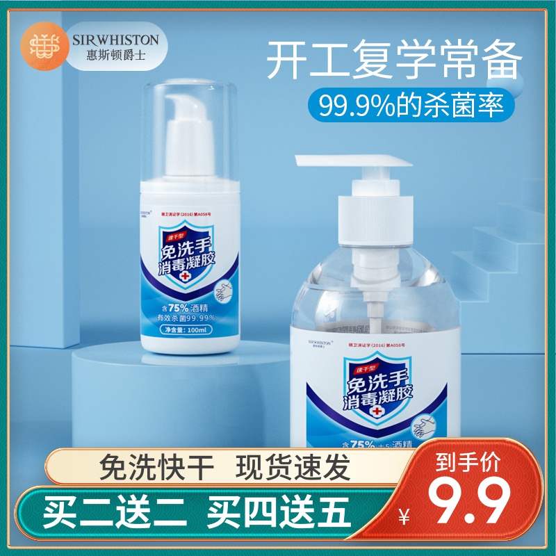 免洗洗手液凝胶学生75度酒精便携式儿童小瓶随身带杀菌消毒开学用