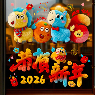 窗花静电贴马年2026新年家里春节玻璃门窗贴纸画过年场景布置装饰