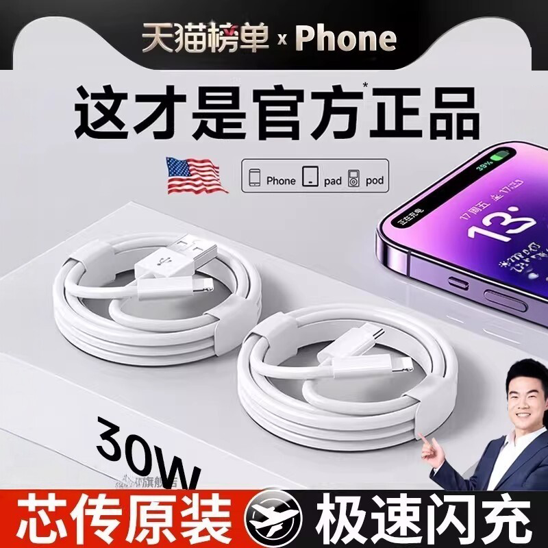 美国适用于苹果充电线原装快充30/45W手机iPhone13/14/15/16/17/11/XS/XR/12proMax正品充电器ipad平板数据线