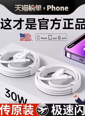 美国适用于苹果充电线原装快充30/45W手机iPhone13/14/15/16/17/11/XS/XR/12proMax正品充电器ipad平板数据线