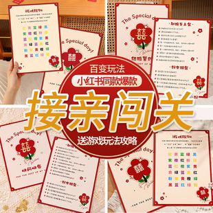 结婚整蛊接亲游戏堵门小口是心非道具保证书文明婚礼套餐绕口令卡