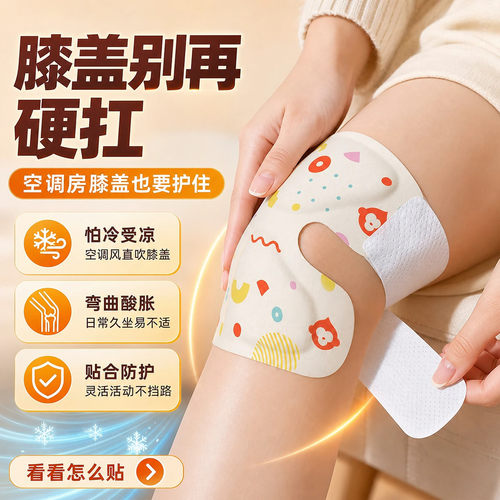 氨糖暖膝贴艾草发热6h50℃