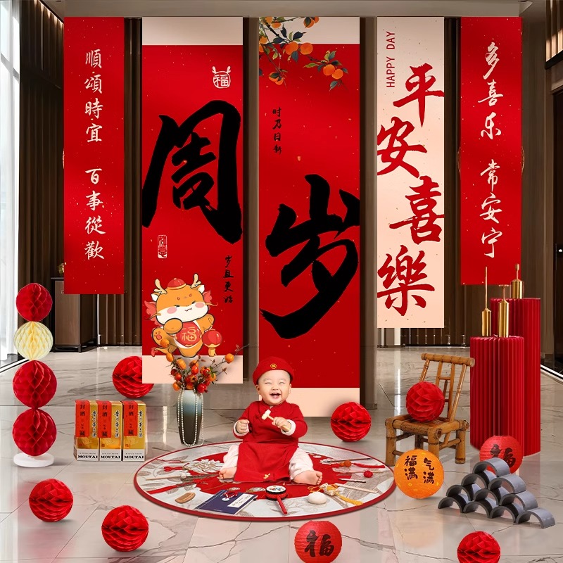 周岁龙宝宝挂布布置装饰