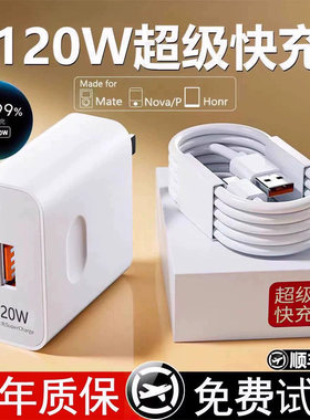 适用于华为原装充电器100w荣耀120W充电头Mate50/40E/30pro66W快充头P20/p30/p40/p50/p60 Nova7/8/9/10旗舰