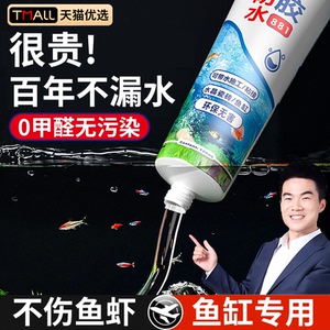 2026新款防水密封胶鱼缸专