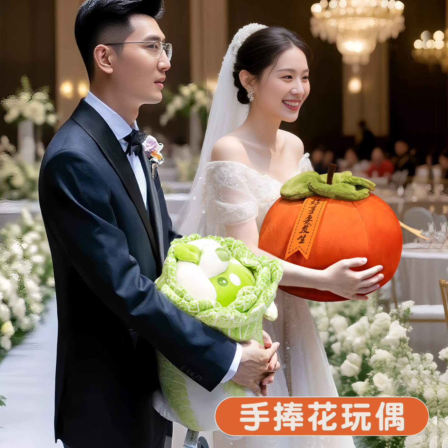 结婚新娘手捧花伴手礼生菜柿子