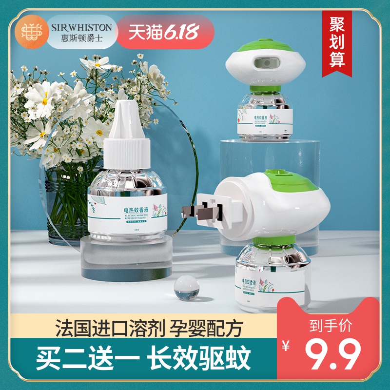 婴儿童插电式热蚊香液专用孕妇无味无毒补充驱蚊电文蚊液家用器灭