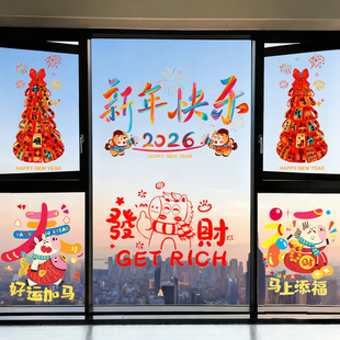 窗花静电贴2026马年新年家里玻璃门贴过年味氛围春节场景布置装饰