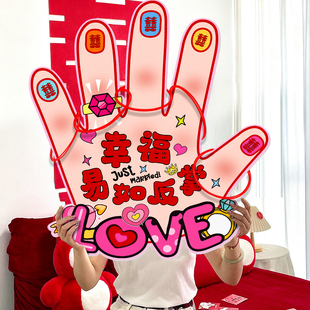 幸福易如反掌KT板接亲互动小游戏结婚礼拍照道具伴郎创意套圈大鹅