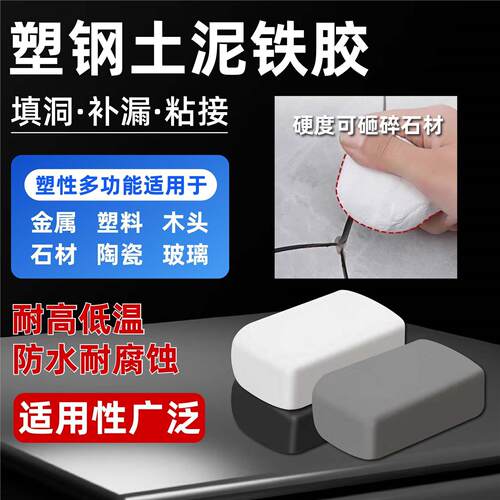 塑钢土ab胶强力防水修补泥铁胶