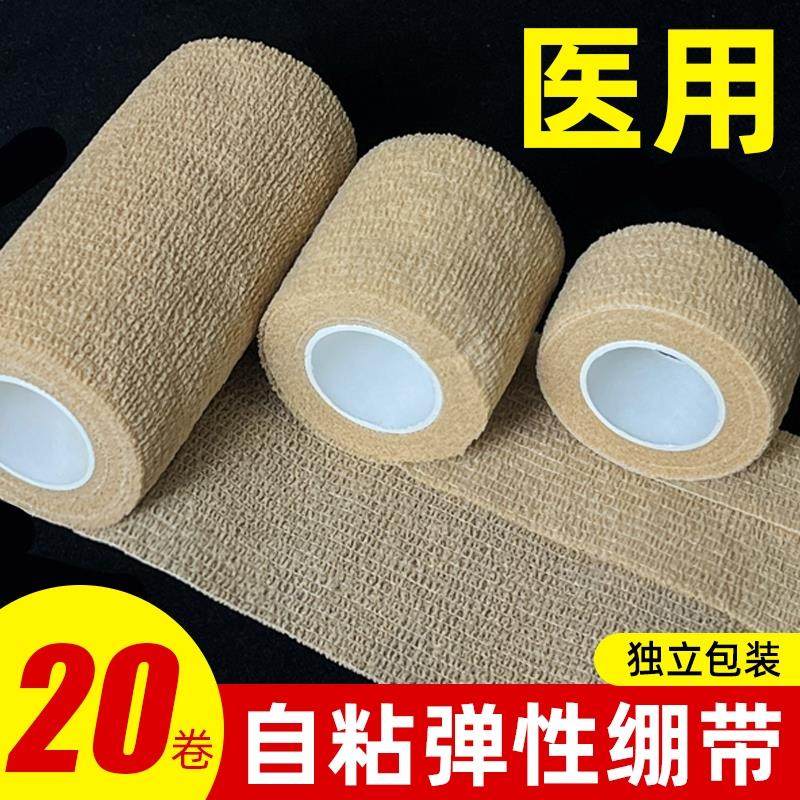 医用自粘弹力绷带医疗伤口包扎手指护指脚踝运动纱布卷弹性绑带