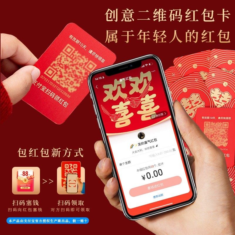福字电子红包卡二维码利是封新年扫码红包压岁钱卡婚礼支付喜气