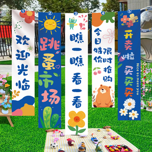 幼儿园儿童跳蚤市场摊位牌爱心义卖海报条幅横幅挂布装饰布置摆摊