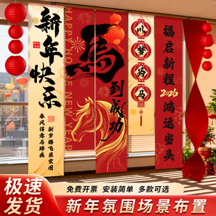 新年春节场景布置装饰2026马年门店铺橱窗氛围拍照挂布条幅背景布
