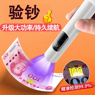 验钞笔荧光剂检测笔2025新款迷你可携式小型手持防伪神器随身携带鉴别人民币真假专用小巧紫光灯紫外线手电筒