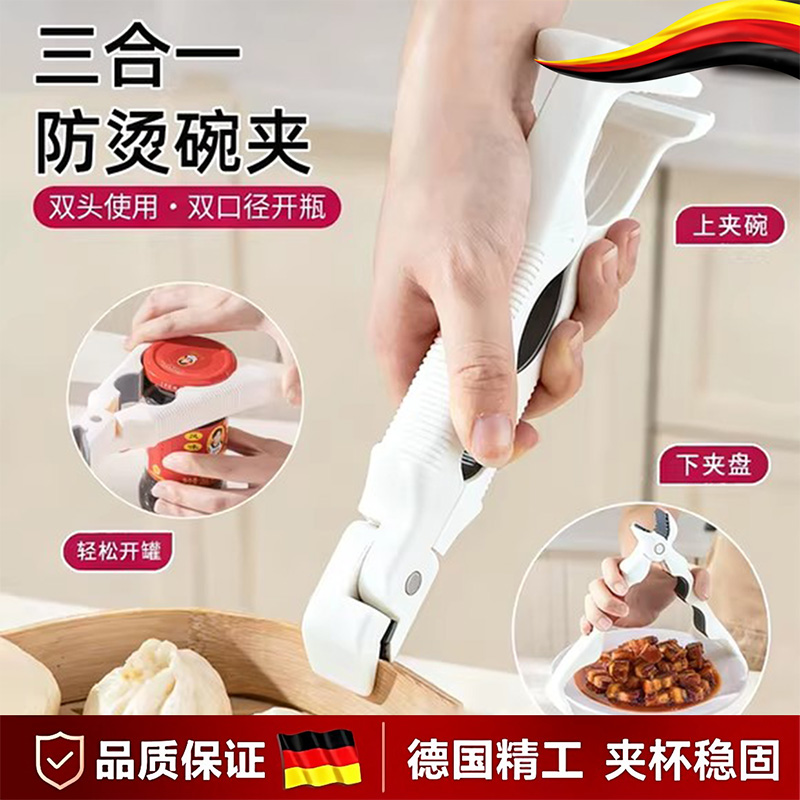 德国三合一防烫夹多功能夹碗神器