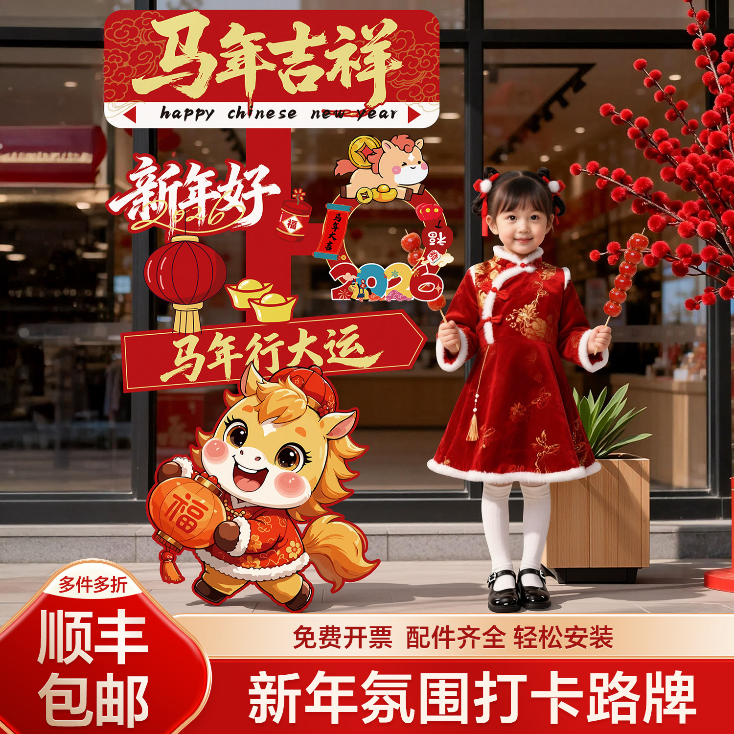 2026马年春节过年新年氛围布置装饰kt板店铺橱窗场景拍照打卡区,节庆用品/礼品,装扮布置套餐,淘宝优惠券,粉丝福利购,淘宝优惠卷