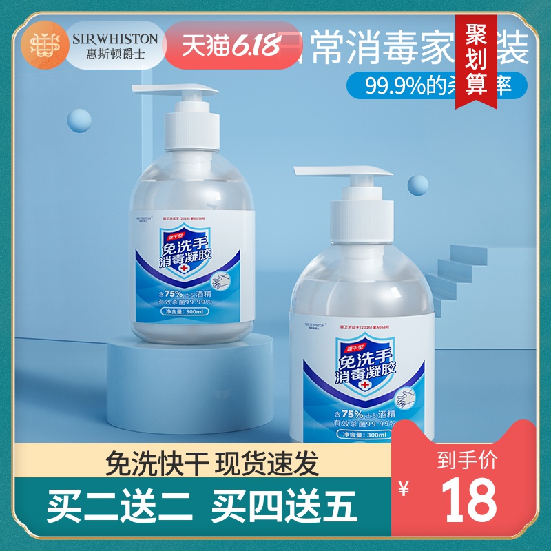 免洗洗手液75酒精杀菌消毒液免洗手消毒凝胶家用装学生儿童便携式