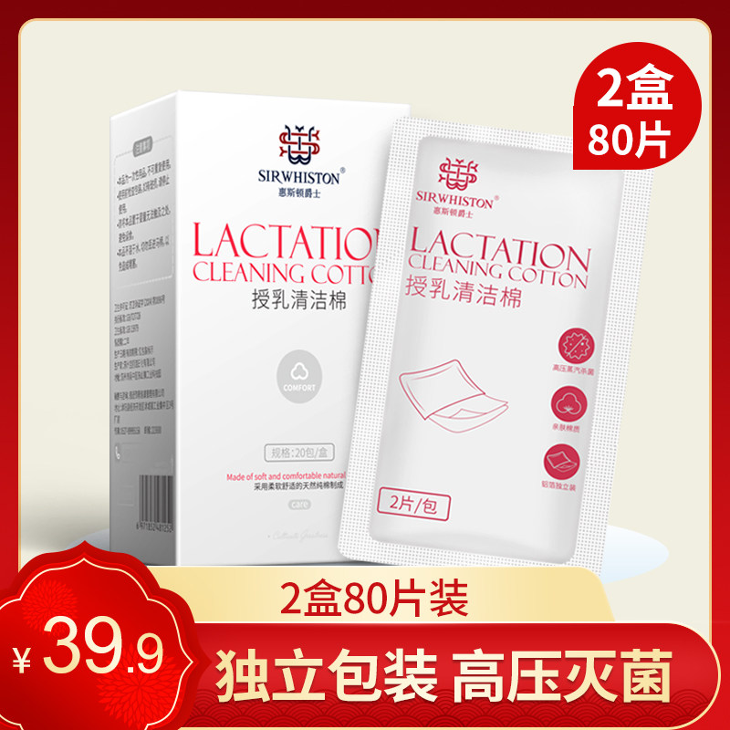 孕妇乳头授乳清洁棉哺乳期乳房清洗擦乳头清洁器消毒婴儿湿巾*2盒|ruв категории Всё для беременных и кормящих, мама дородового и послеродового товаров, очистка хлопка - от Buy2taobao.com для оказания профессиональной услуги покупки агента Taobao