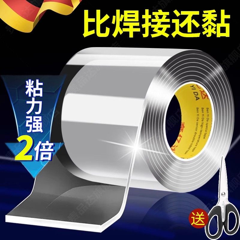 德国纳米强力双面胶高粘度