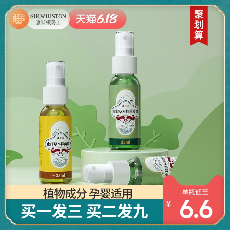驱蚊水喷雾防蚊液防蚊虫叮咬神器蚊怕水婴儿童户外止痒随身花露水
