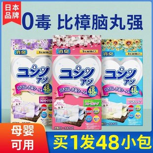 日本花香樟脑丸无毒衣柜防潮防霉防虫防蛀除味驱虫香包衣服乾燥剂