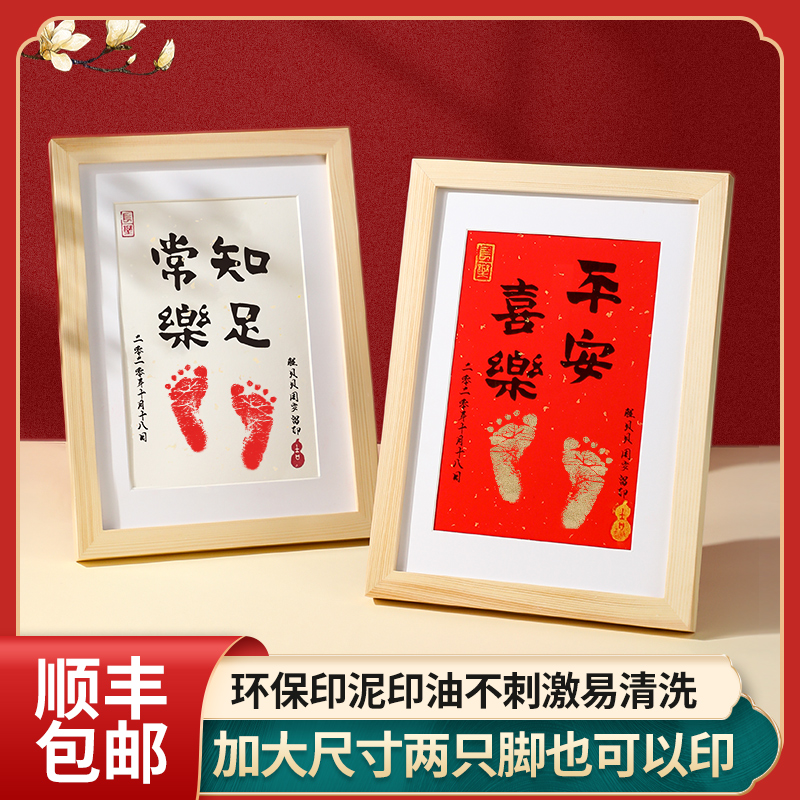 知足常乐字画脚印宝宝平安喜乐挂画周岁足印脚丫手足情深兄妹摆台