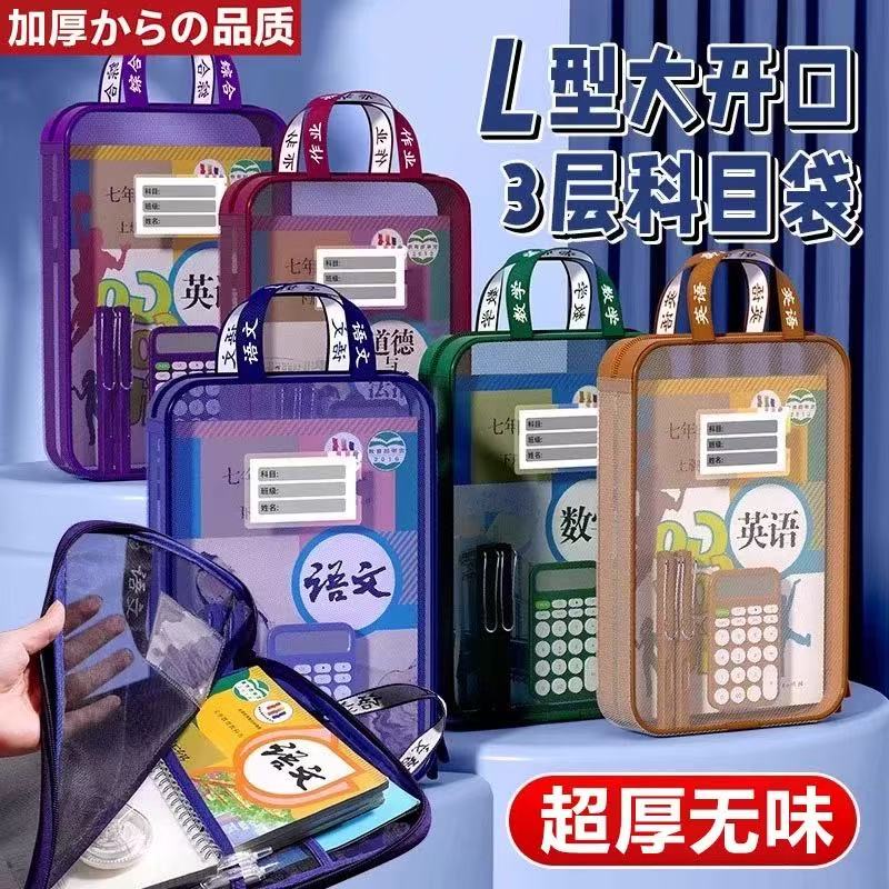 L型科目分类袋透明文件拉